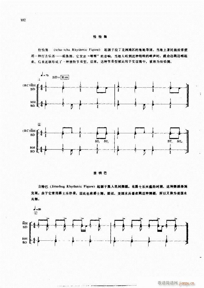 未知 《爵士鼓演奏法61-133》简谱