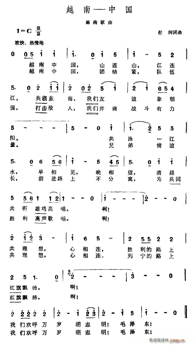 杜润 《[越南]越南—中国》简谱