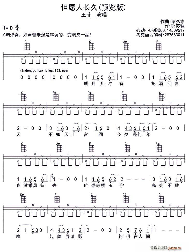 王菲   苏轼 《但愿人长久（ukulele四 ）》简谱