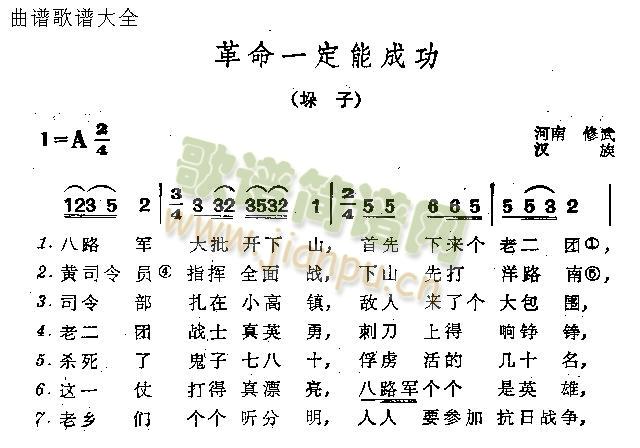 未知 《革命一定成功》简谱