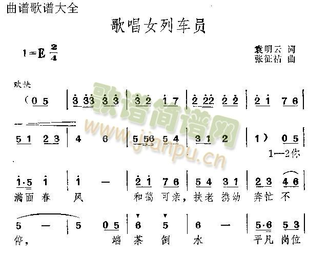 未知 《歌唱女列车员》简谱