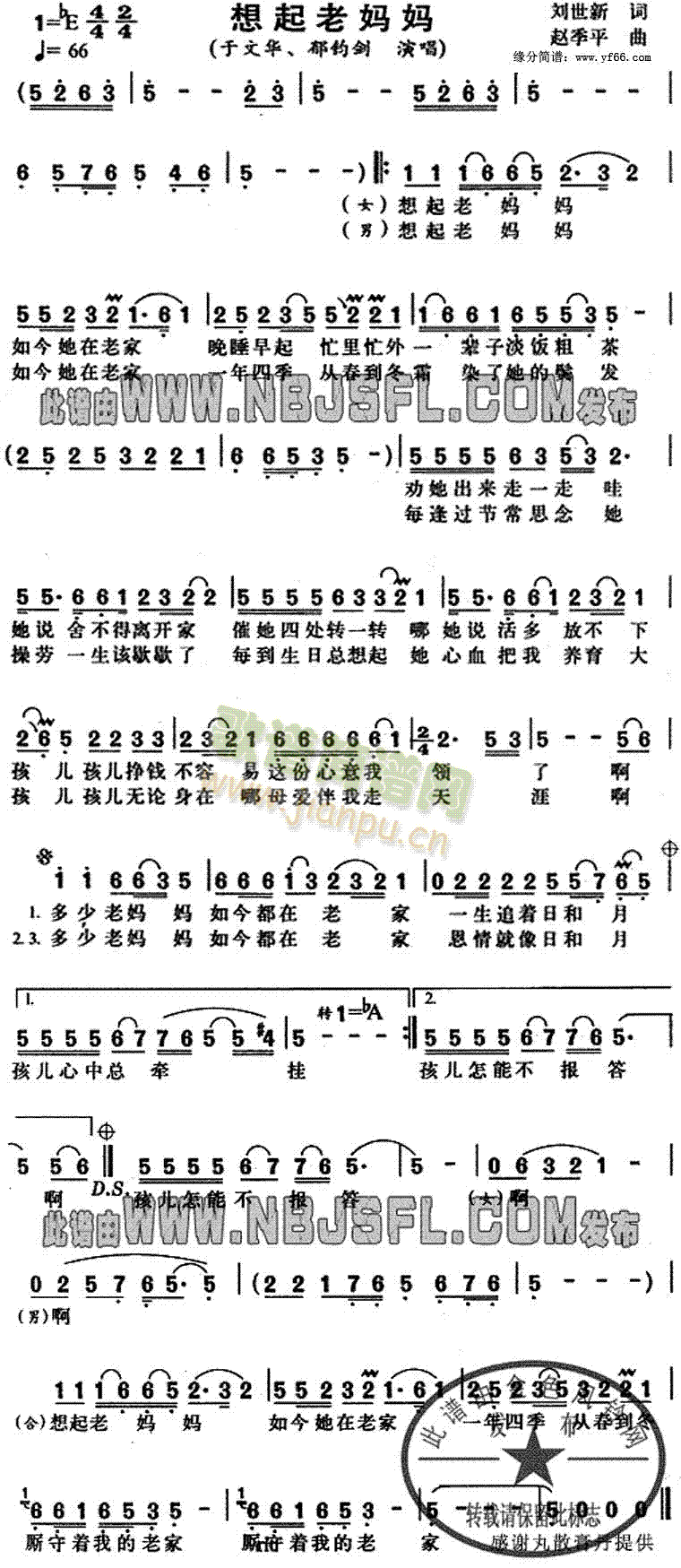 郁钧剑于文华 《想起老妈妈》简谱