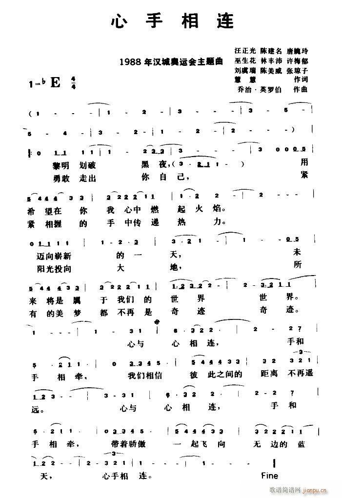 谭咏麟 《心手相连（1988年汉城奥运会主题曲）》简谱