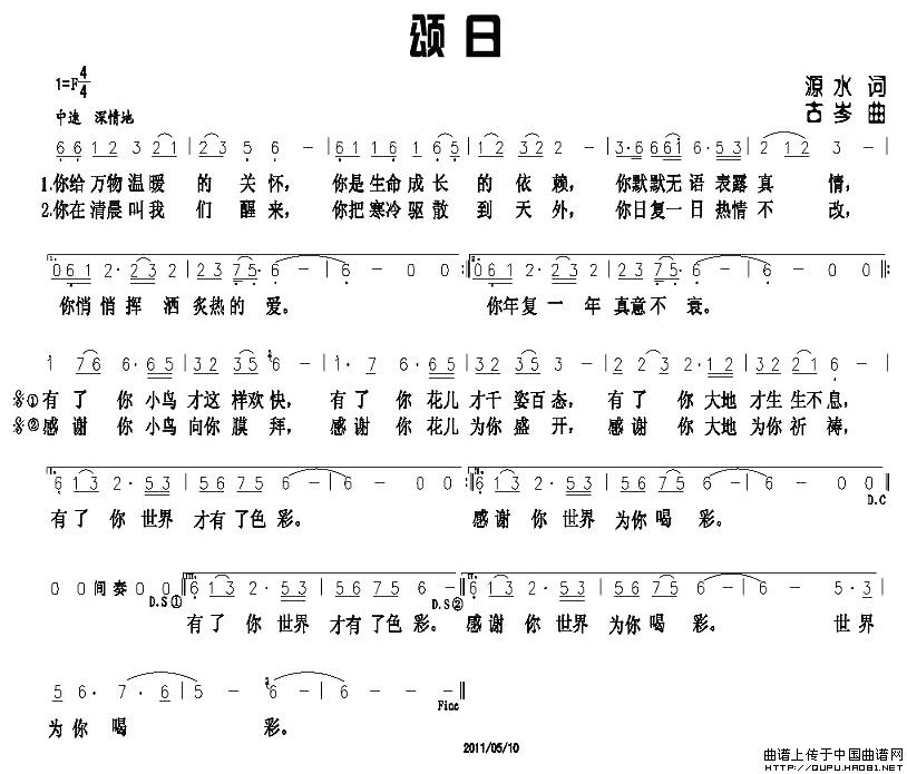 未知 《颂日》简谱