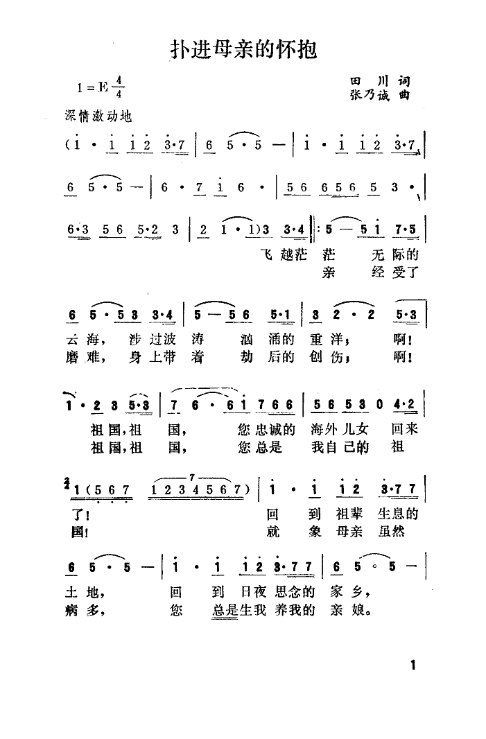 李双江 《扑进母亲的怀抱-》简谱