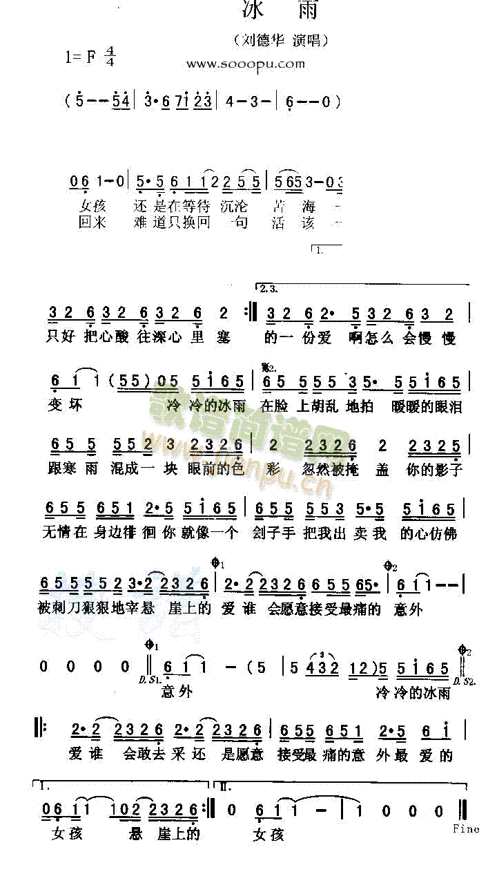 刘德华 《冰雨》简谱