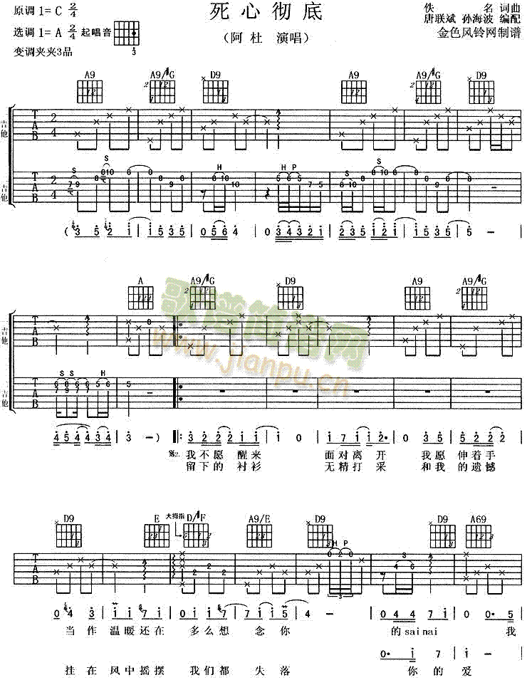 未知 《死心彻底》简谱