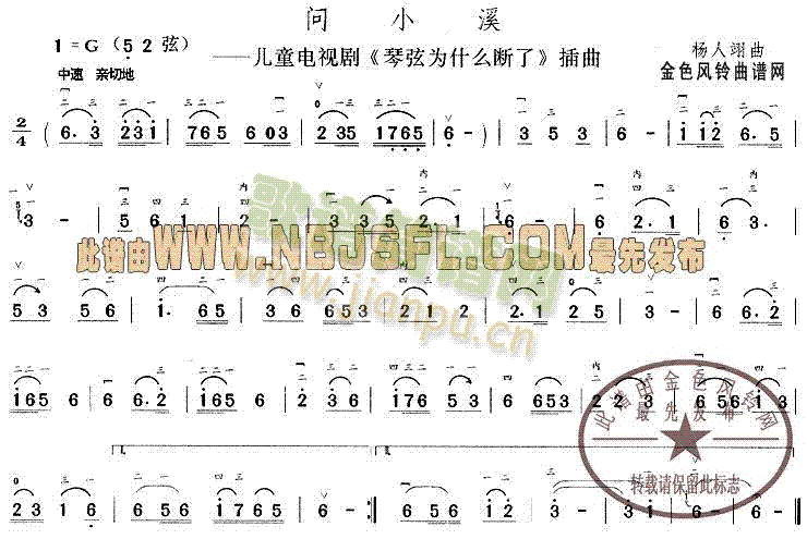 问小溪( 《琴弦为什么断了》简谱