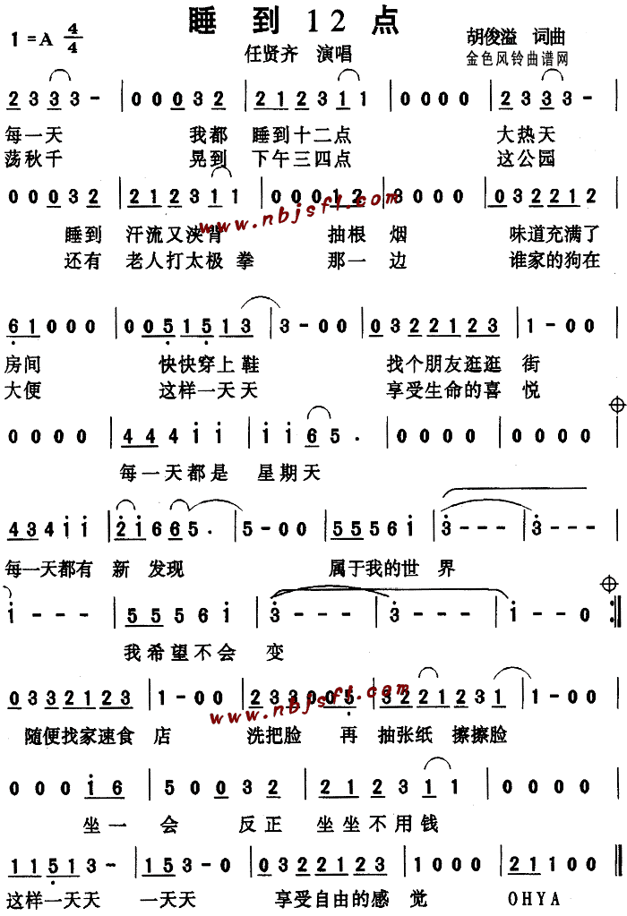 未知 《睡到12点》简谱