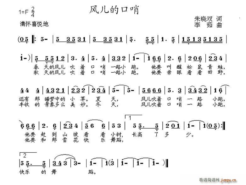 朱晓双 《风儿的口哨》简谱