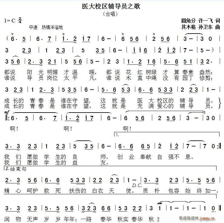 未知 《辅导员之歌（圆角分许一飞词其木格孙卫东曲）》简谱