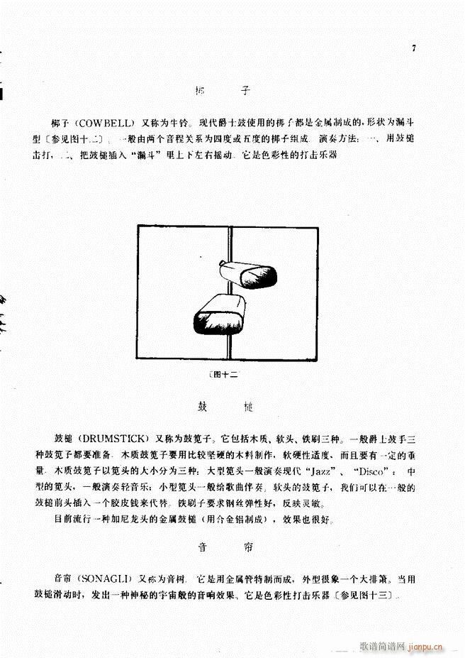 未知 《爵士鼓演奏法1-60》简谱