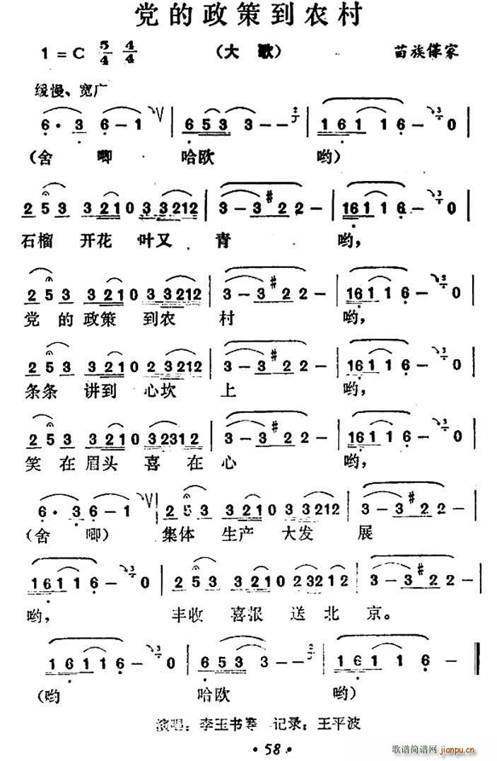 未知 《党的政策到农村》简谱