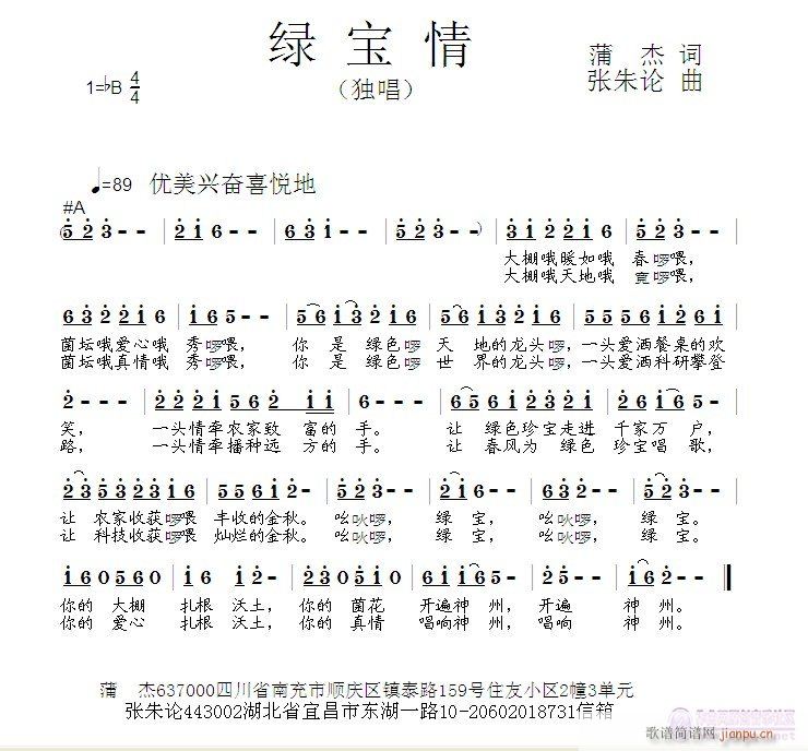 张朱论 蒲杰 《绿宝情  蒲杰 词  张朱论 曲》简谱