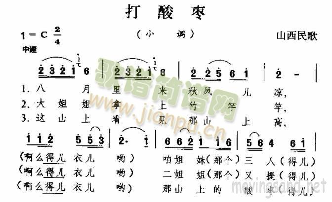 未知 《打酸枣 山西民歌》简谱