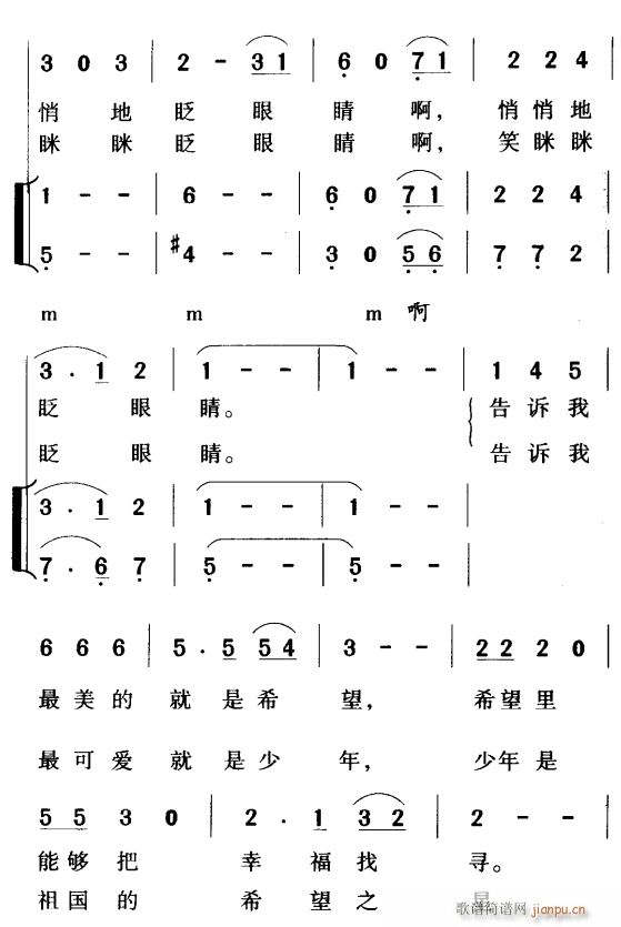 未知 《希望之星3》简谱