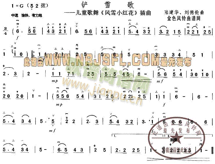 铲雪歌( 《风雪小红花》简谱