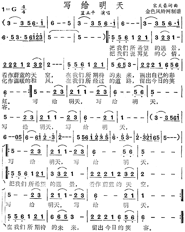 未知 《写给明天》简谱