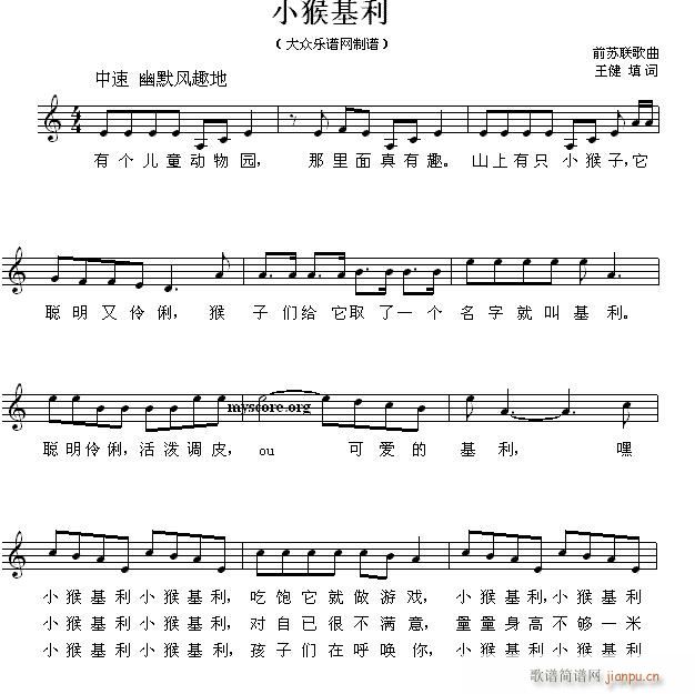 未知 《小猴基利 儿童歌曲》简谱