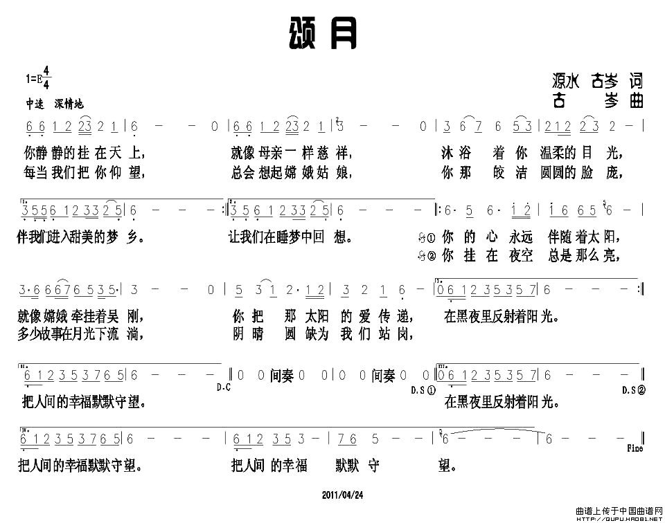 未知 《颂月》简谱