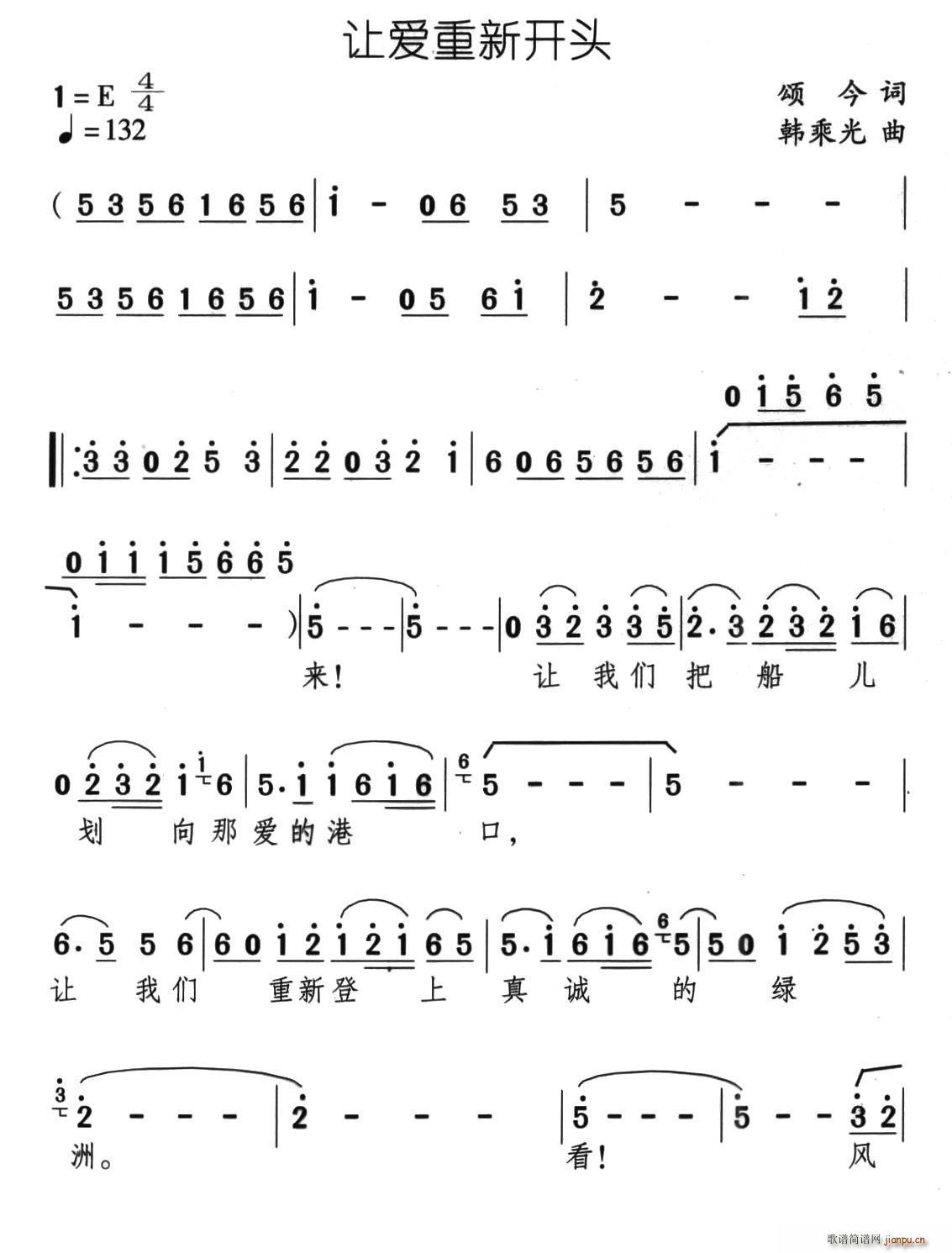 李玲玉   颂今 《让爱重新开头》简谱