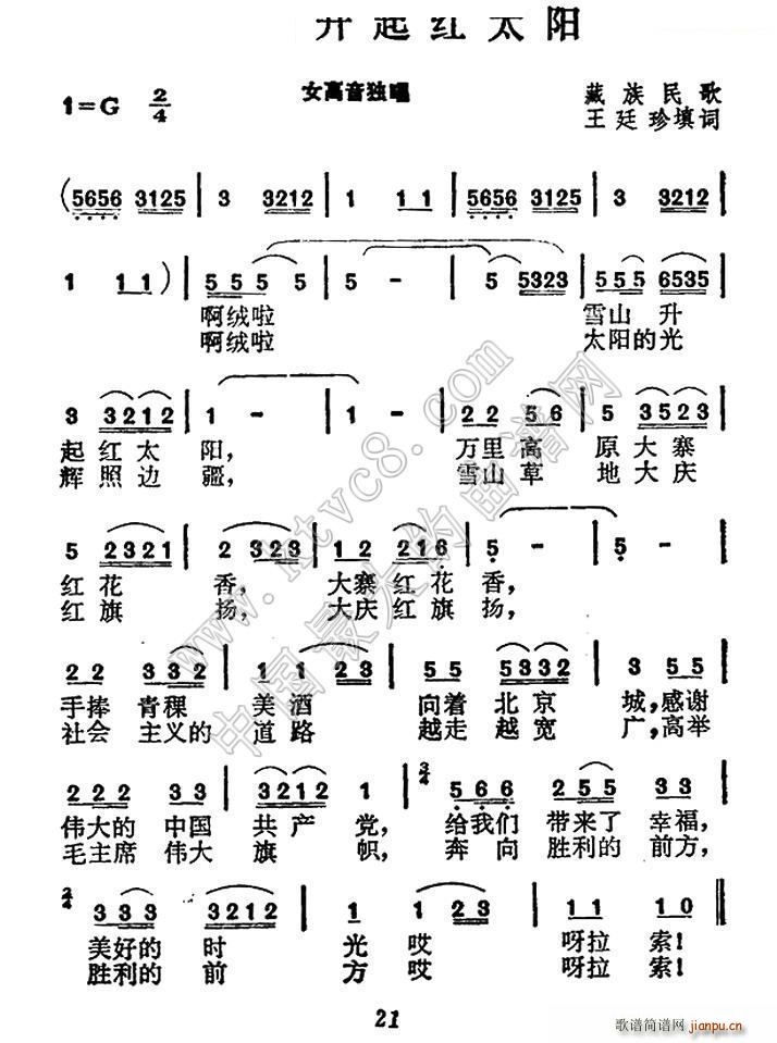 未知 《雪山升起红太阳》简谱