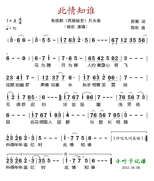 郭欢 《西施秘史》简谱