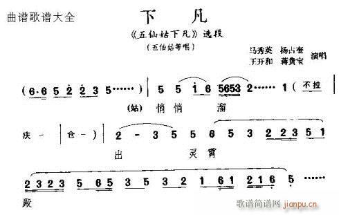 淮剧 《下凡》简谱