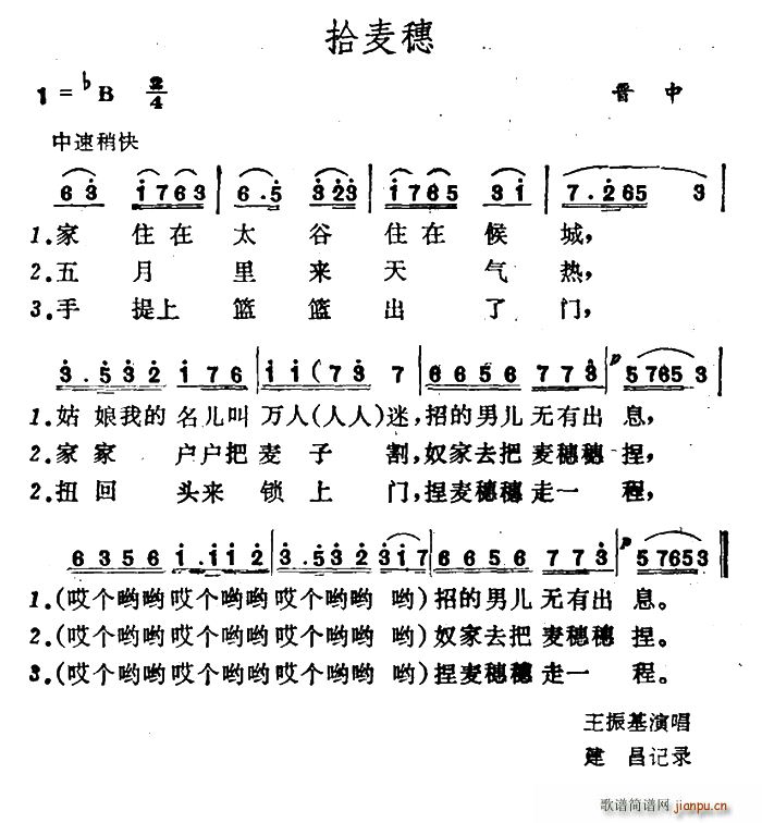 未知 《拾麦穗（山西晋中秧歌）》简谱