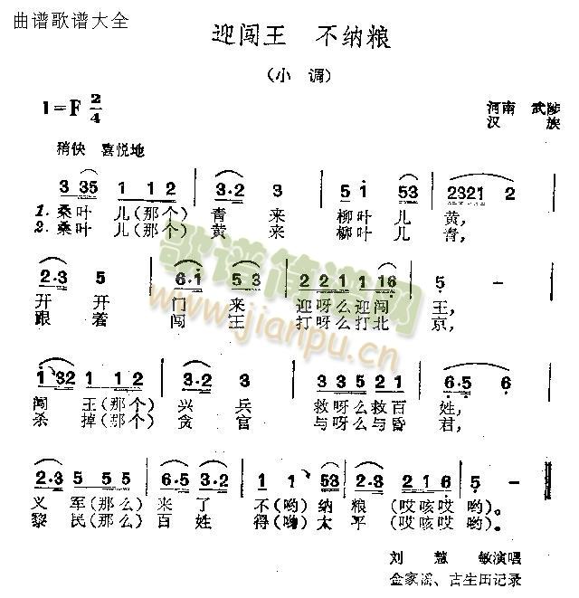 未知 《迎闯王不纳粮》简谱