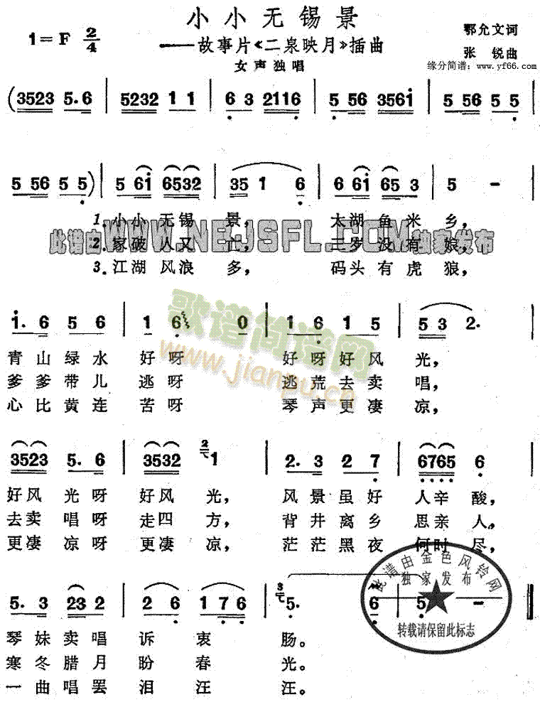 影视歌曲 《小小无锡景》简谱