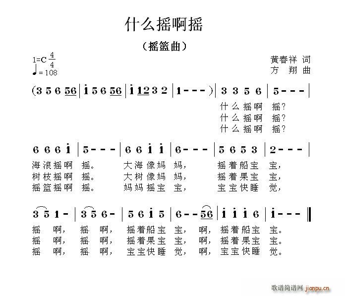 黄春祥 《什么摇啊摇》简谱