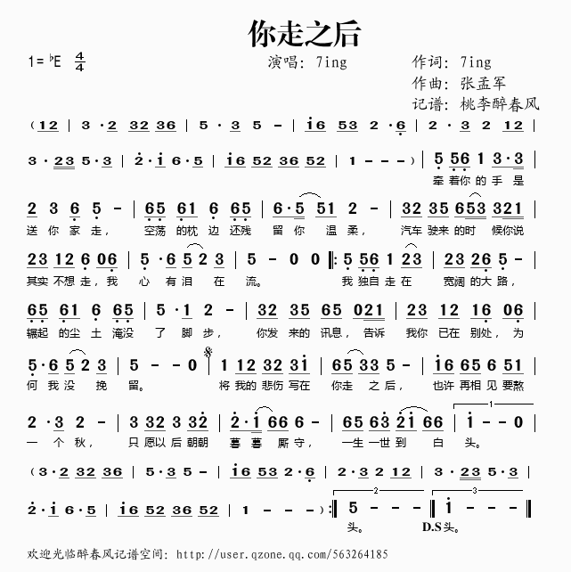 7ing 《你走之后》简谱