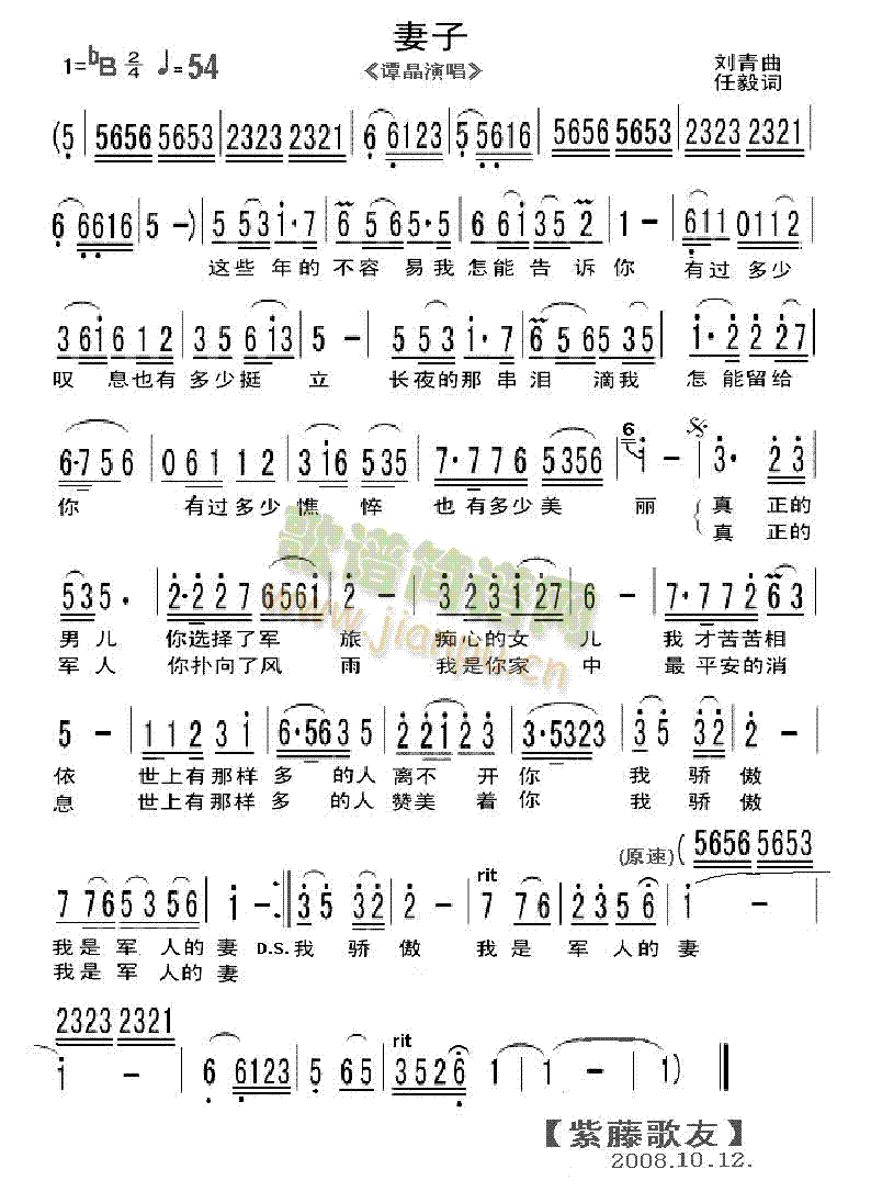 谭晶 《妻子》简谱