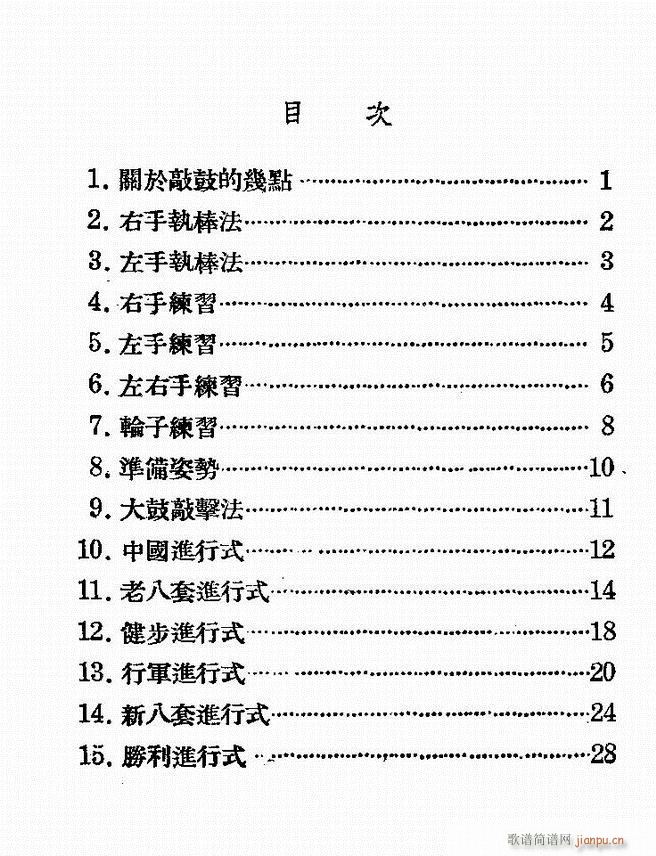 未知 《新编军乐鼓谱 第一集》简谱