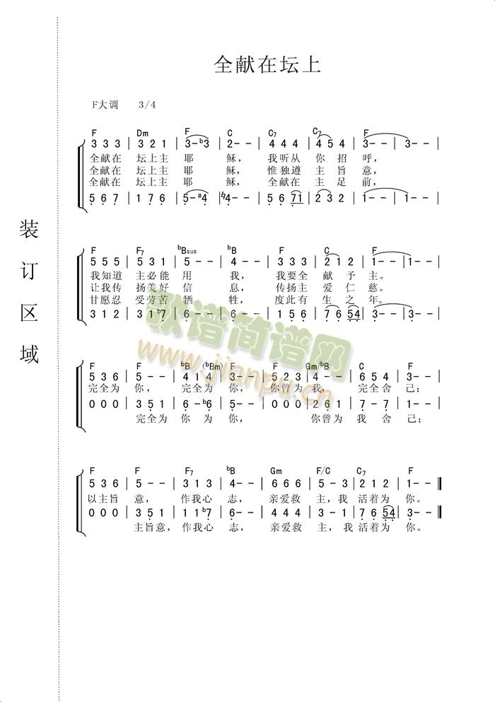 未知 《全献在坛上（合唱谱）》简谱