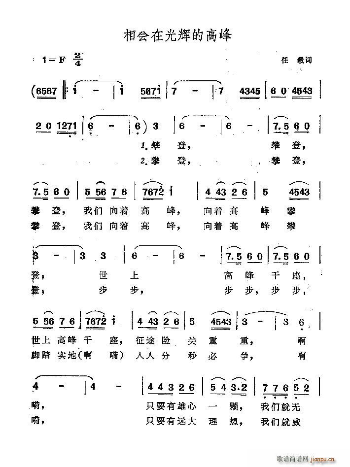 任毅 《相会在光辉的高峰》简谱