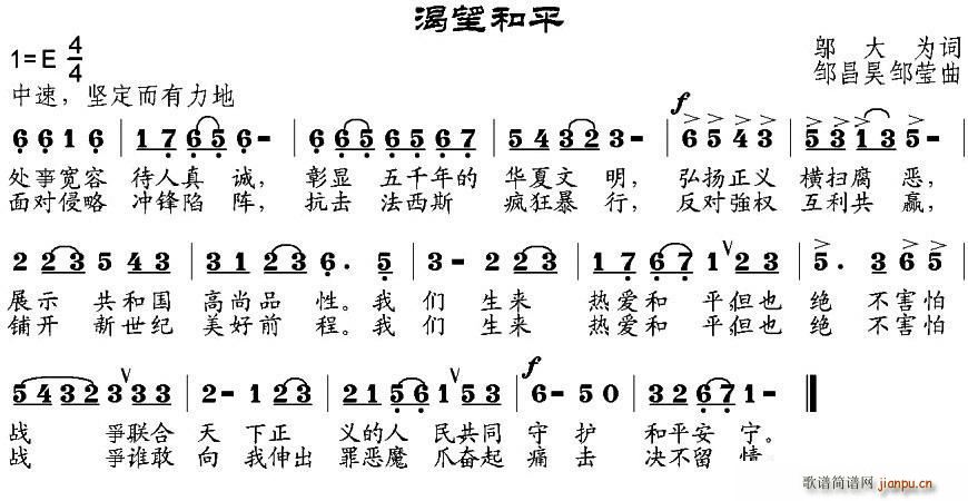 邬大为 《渴望和平》简谱