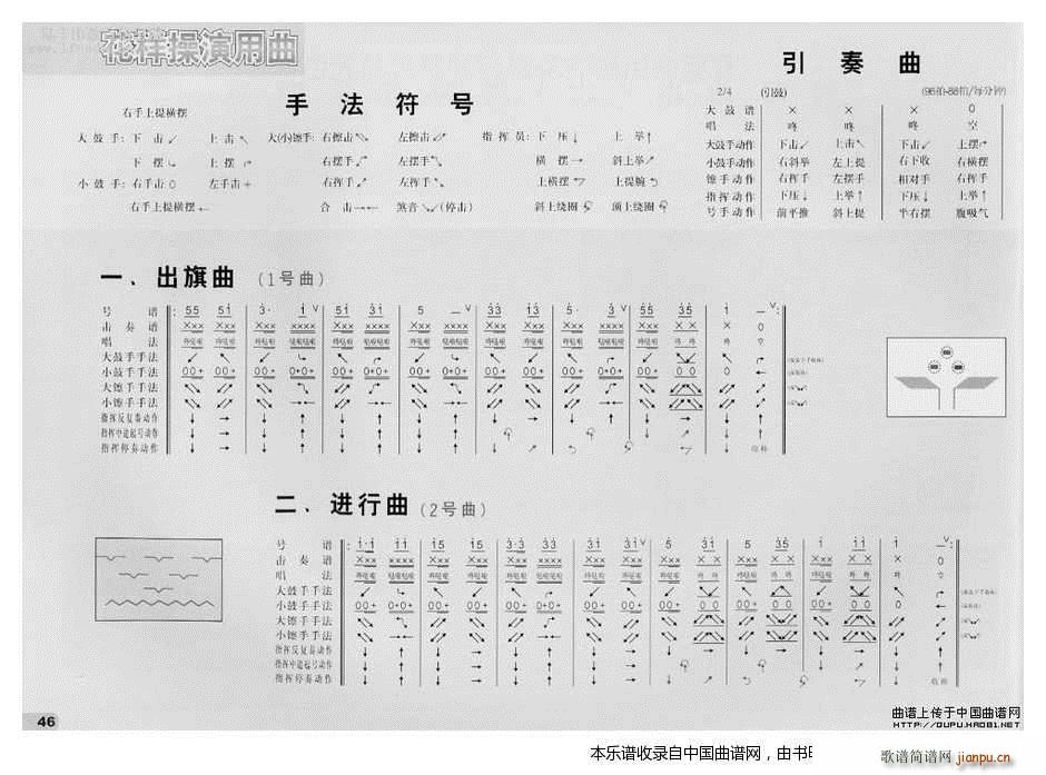 未知 《少先队鼓号队 乐器谱》简谱