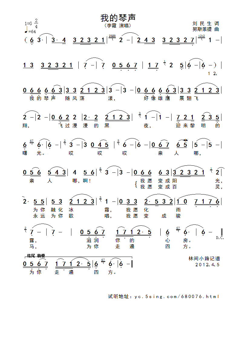 李霞 《我的琴声》简谱