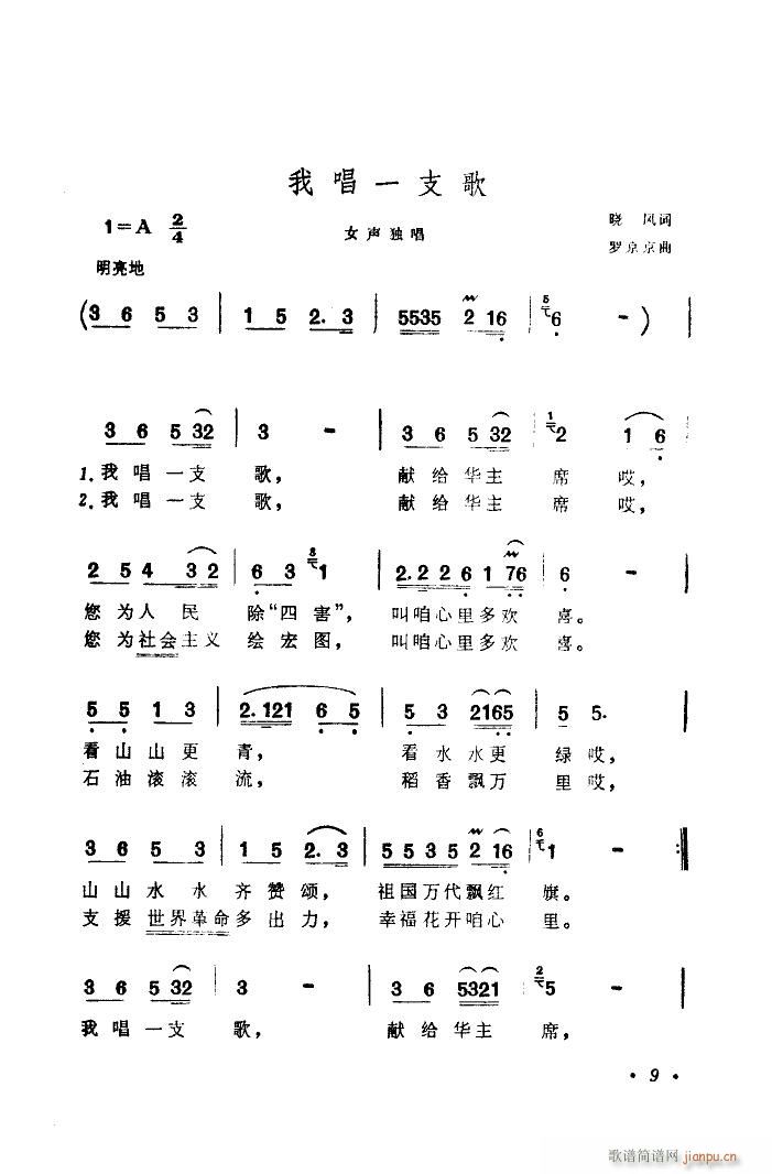 方明 《我唱一支歌 扫描谱》简谱