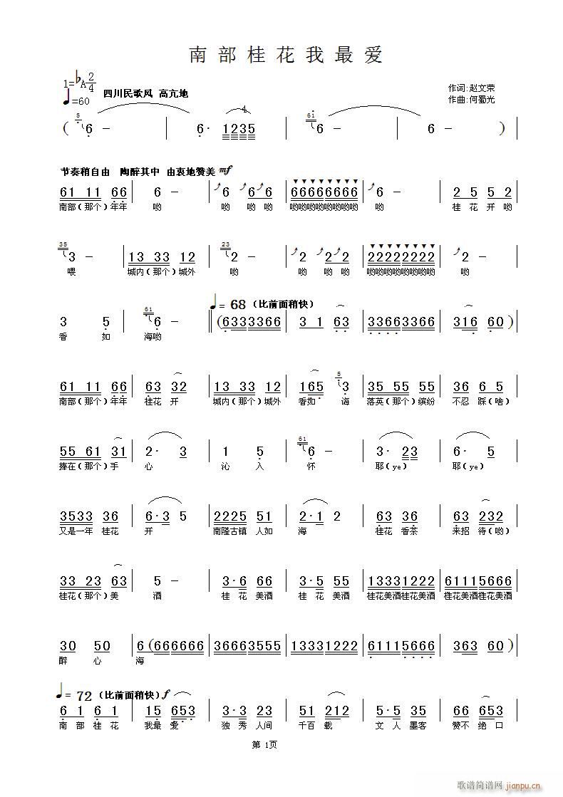 何蜀光  南部桂花我最爱--赵文荣 《[征歌]  南部桂花我最爱--赵文荣词 何蜀光曲》简谱