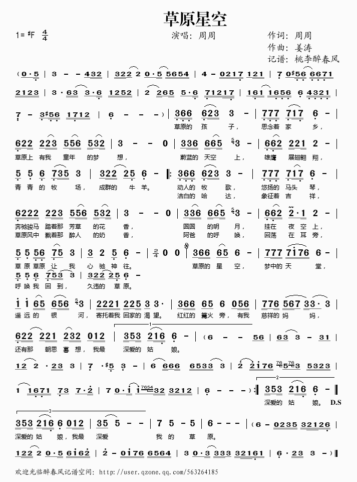 周周 《草原星空》简谱