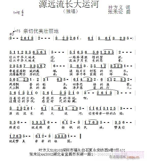 张朱论 叶方义 《源远流长大运河  叶方义 词  张朱论 曲》简谱