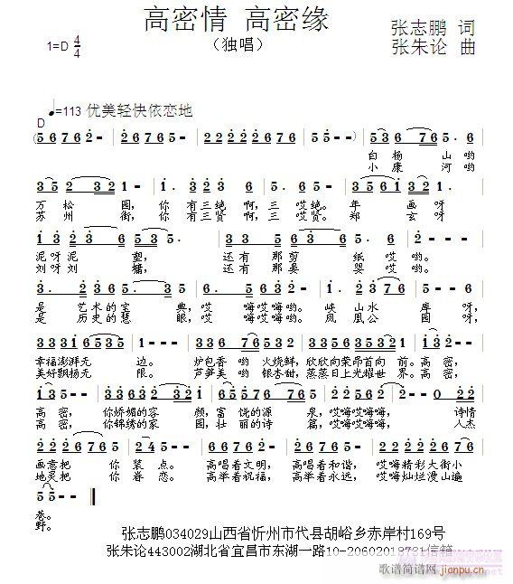 张朱论 高密缘张志鹏 《高密情 高密缘  张志鹏 词  张朱论 曲》简谱