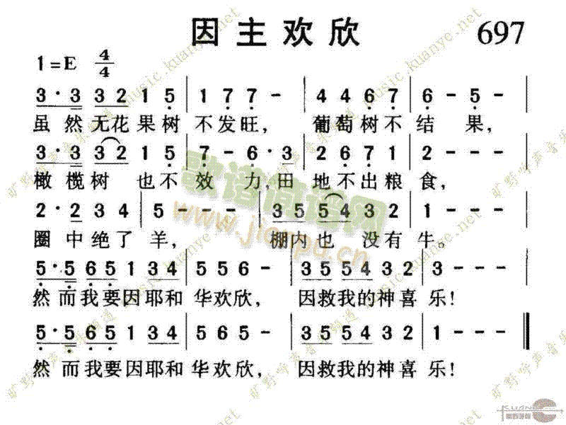 未知 《697因主欢欣》简谱