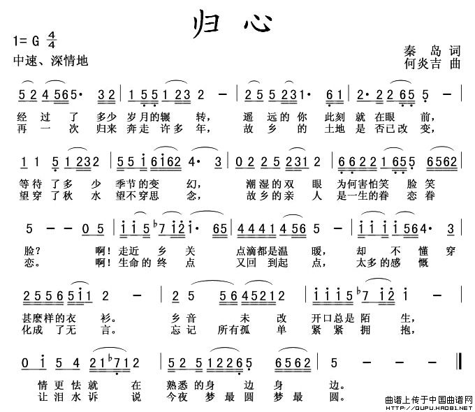 未知 《归心》简谱