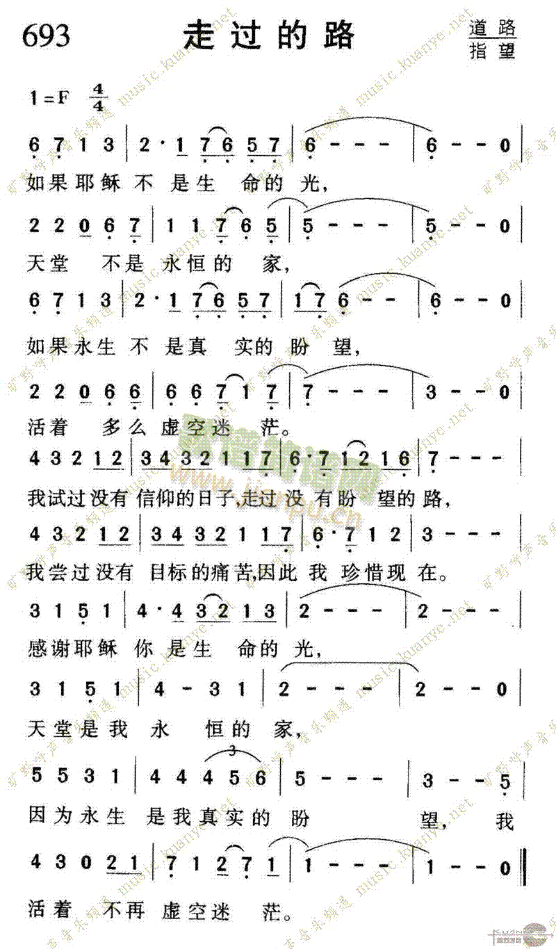 未知 《693走过的路》简谱