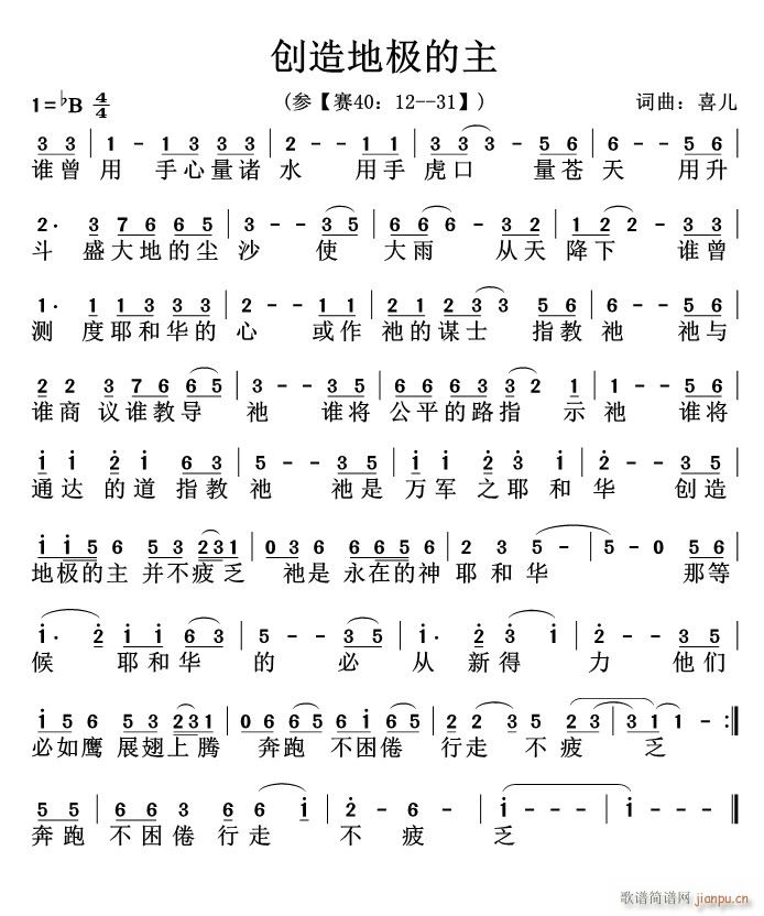 未知 《创造地极的主》简谱