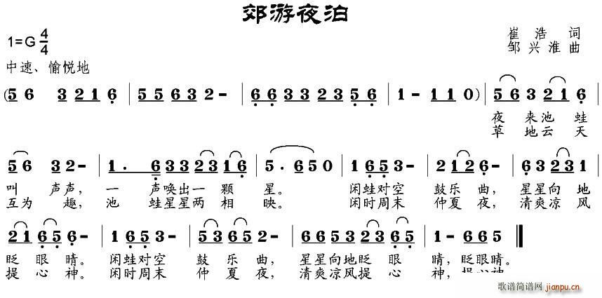 崔浩 《郊游夜泊》简谱